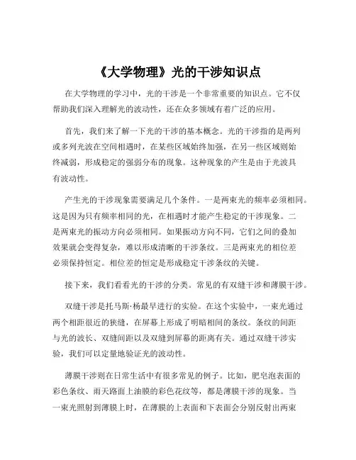 《大学物理》光的干涉知识点