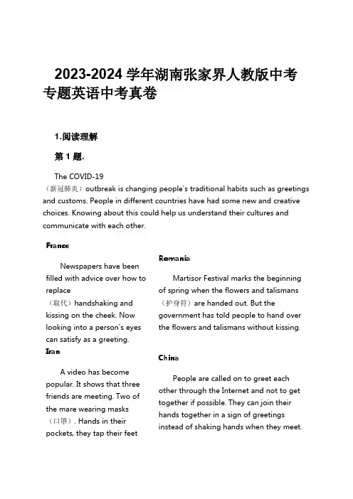 2023-2024学年湖南张家界人教版中考专题英语中考真卷习题及解析