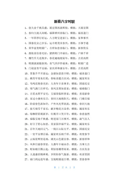 新春八字对联