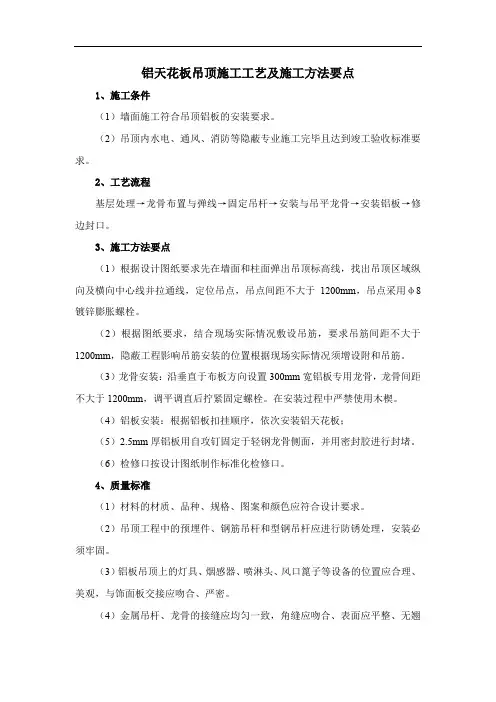 铝天花板吊顶施工工艺及施工方法要点