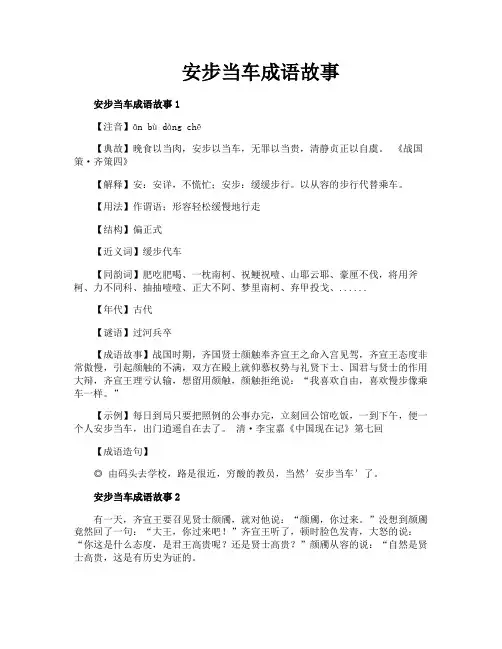 安步当车成语故事