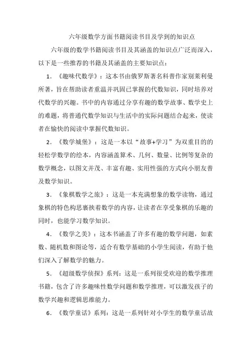 六年级数学方面书籍阅读书目及学到的知识点