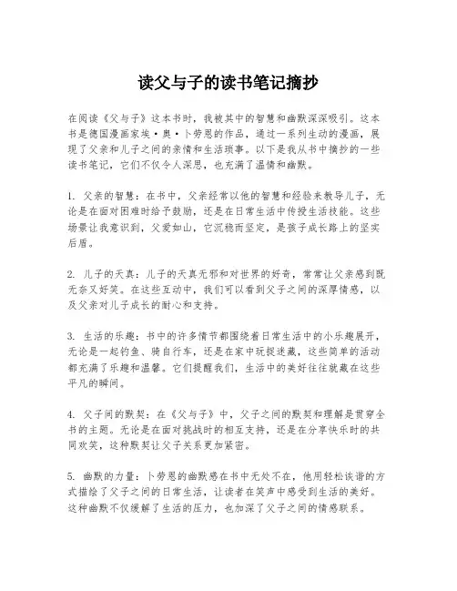 读父与子的读书笔记摘抄