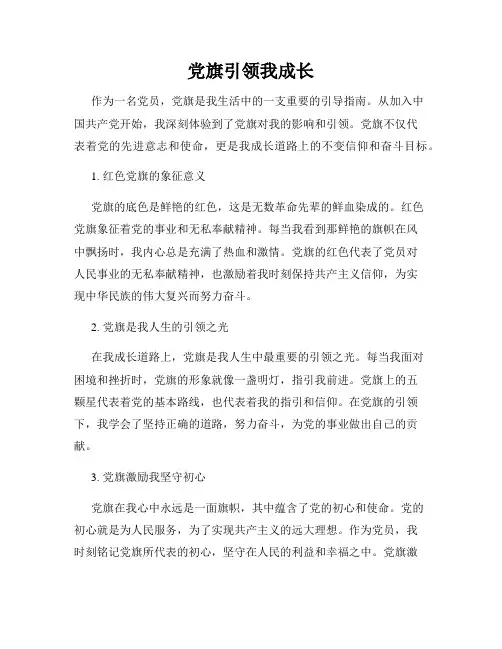 党旗引领我成长