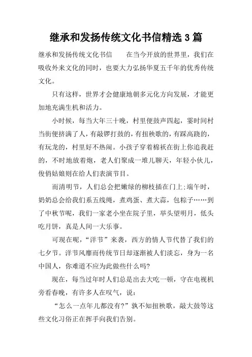继承和发扬传统文化书信精选3篇