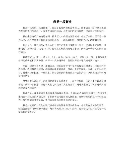 我是一枚硬币