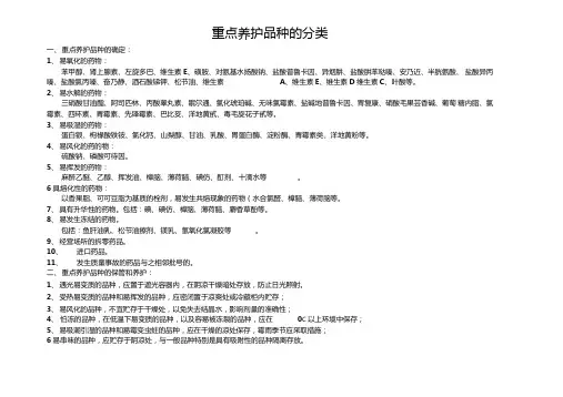 重点养护品种的分类