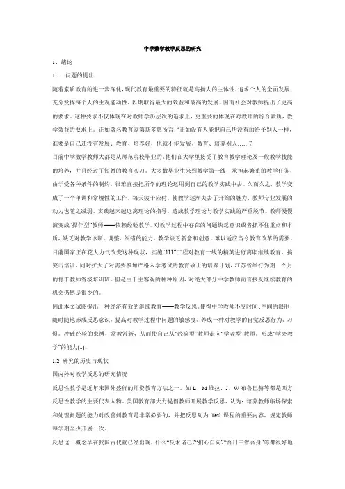 教学反思研究