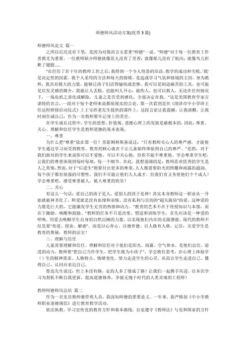 师德师风活动方案(优秀3篇)