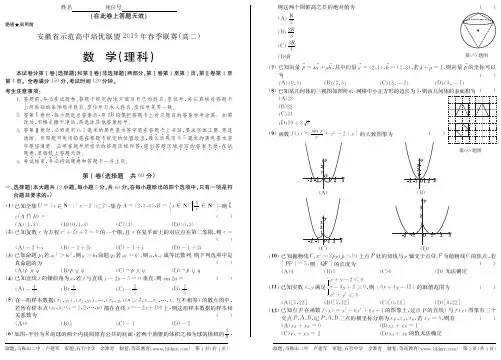 安徽省示范高中培优联盟2019春季联赛高二理科数学