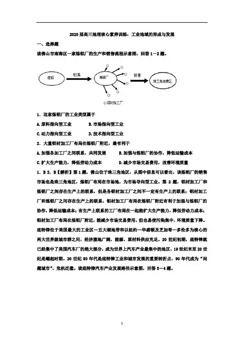 高三地理核心素养训练：工业地域的形成与发展
