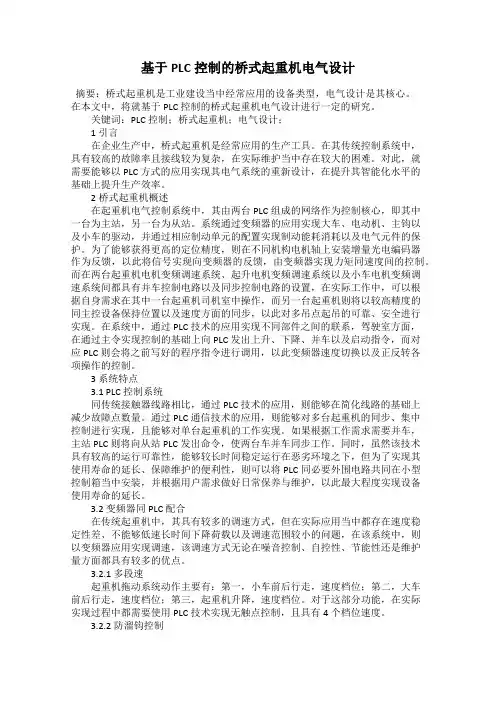 基于PLC控制的桥式起重机电气设计