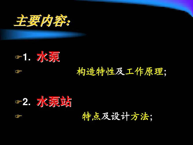 叶片泵构造性能参数