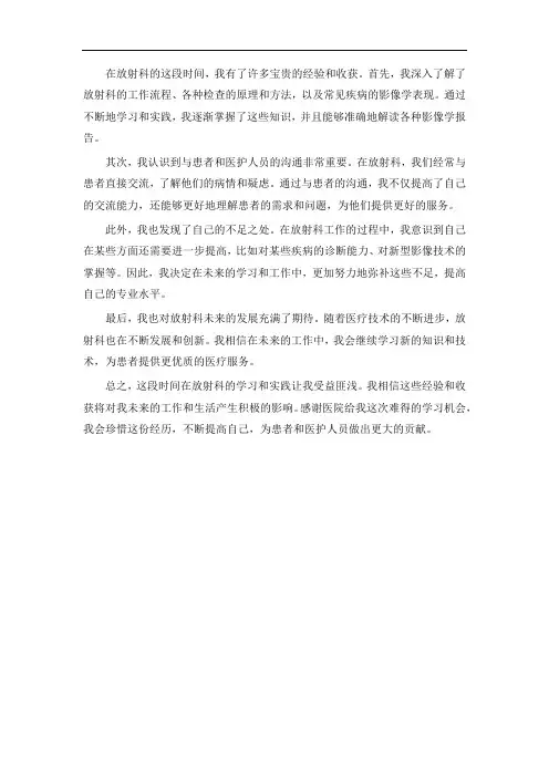 放射科出科个人小结