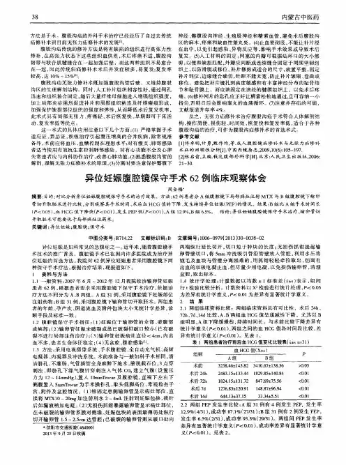 异位妊娠腹腔镜保守手术62例临床观察体会