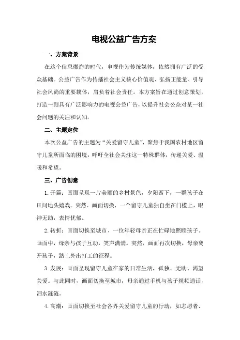 电视公益广告方案