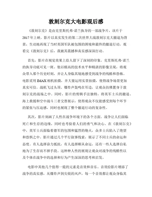 敦刻尔克大电影观后感