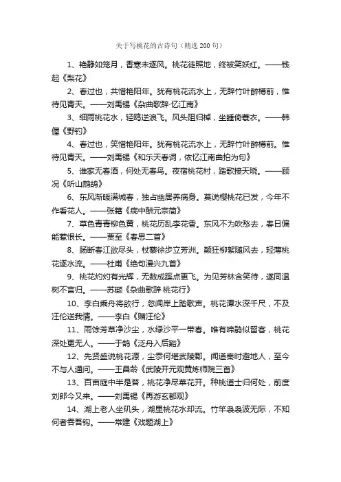 关于写桃花的古诗句（精选200句）