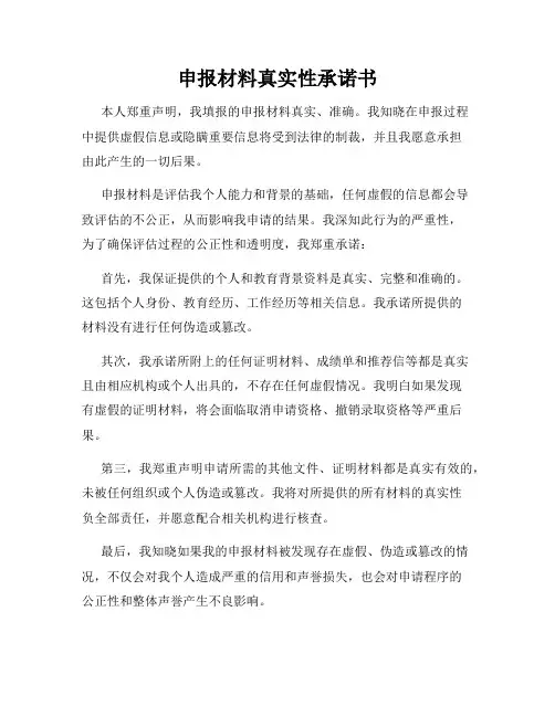 申报材料真实性承诺书