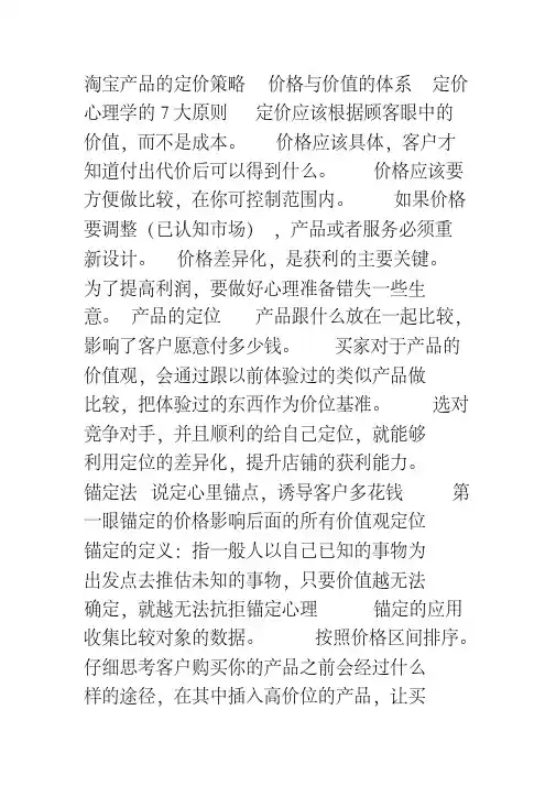 淘宝产品的定价策略