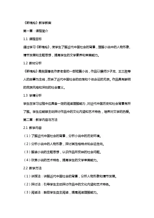 《断魂枪》教学教案
