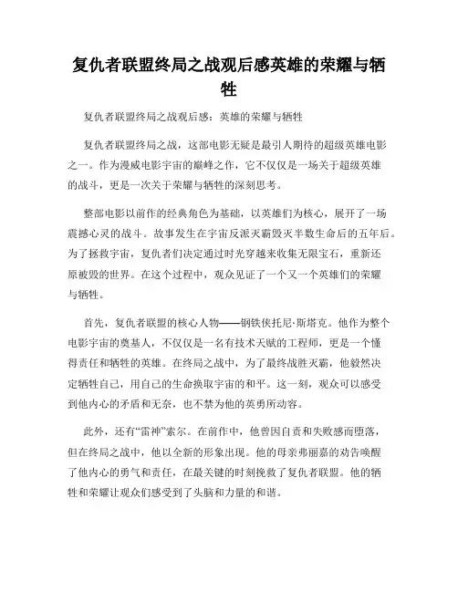 复仇者联盟终局之战观后感英雄的荣耀与牺牲