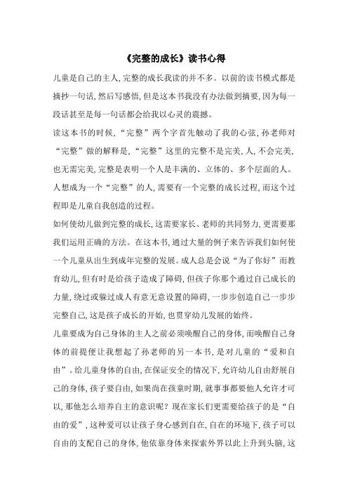 最新《完整的成长》读书心得