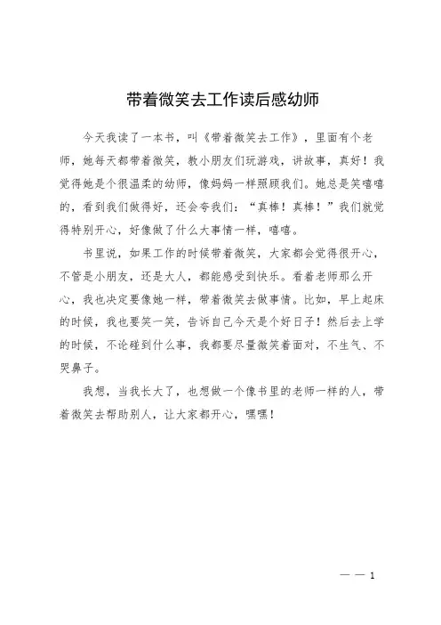 带着微笑去工作读后感幼师