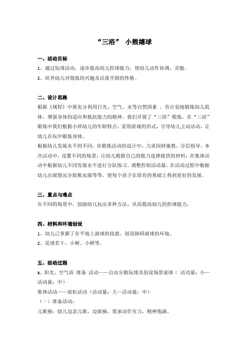 小班健康活动教案40篇
