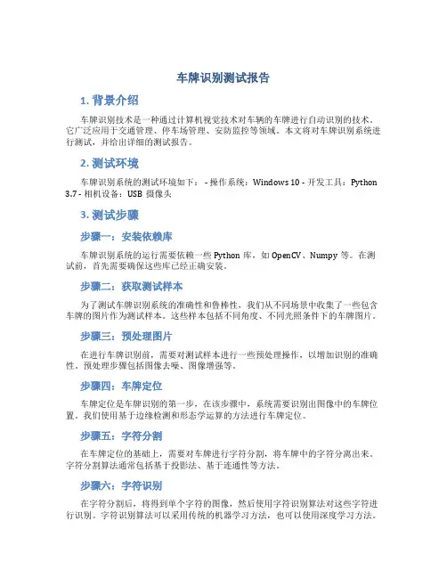 车牌识别测试报告