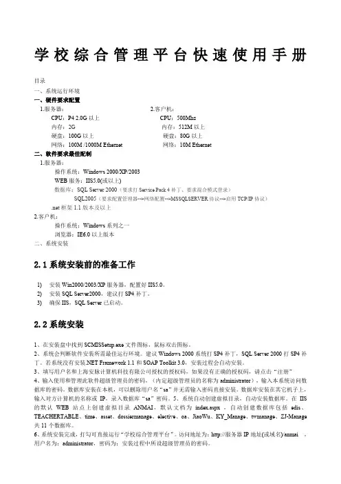 学校综合管理平台快速使用手册