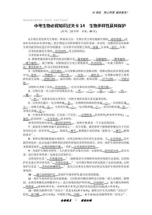 中考生物必背知识点：生物多样性及其保护