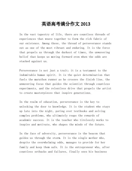 英语高考满分作文2013