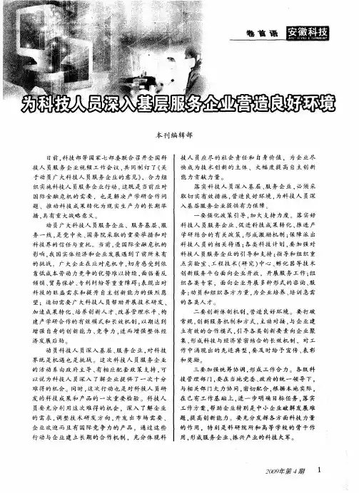 为科技人员深入基层服务企业营造良好环境