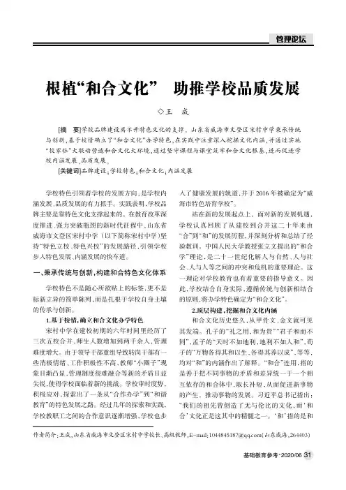 根植“和合文化” 助推学校品质发展