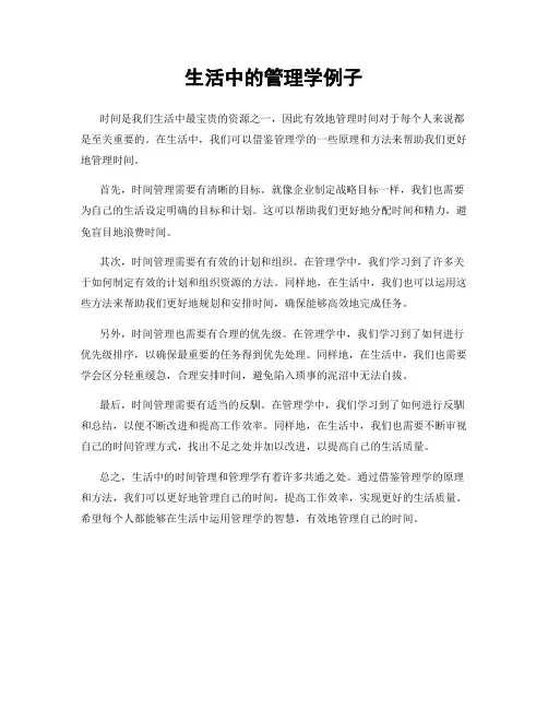 生活中的管理学例子
