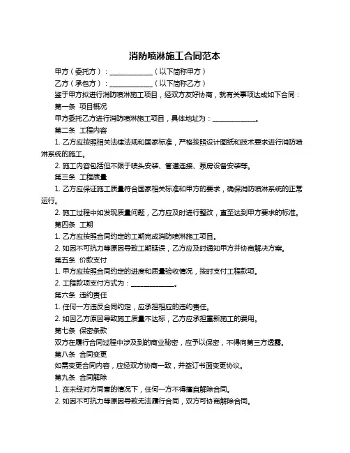 消防喷淋施工合同范本