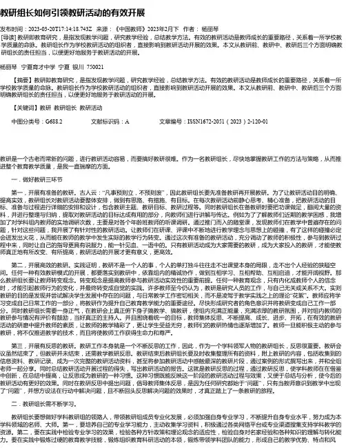 教研组长如何引领教研活动的有效开展