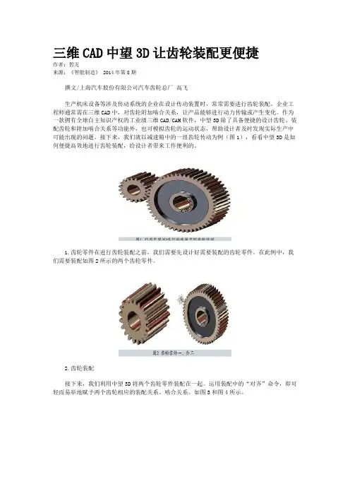 三维CAD中望3D让齿轮装配更便捷