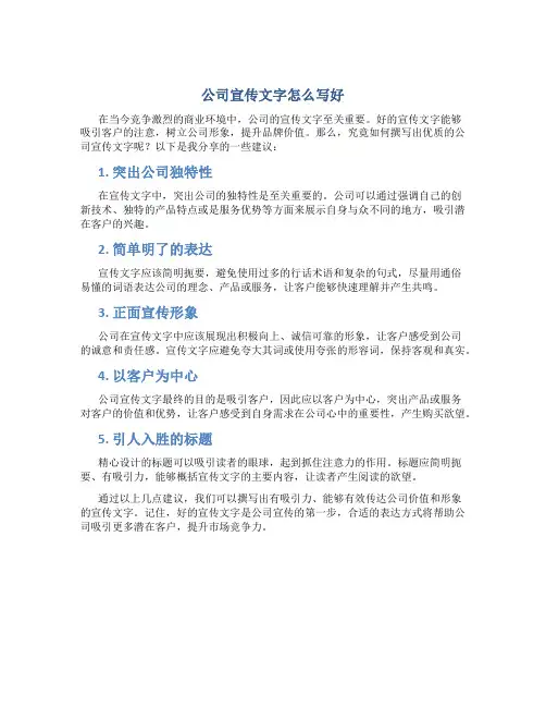 公司宣传文字怎么写好