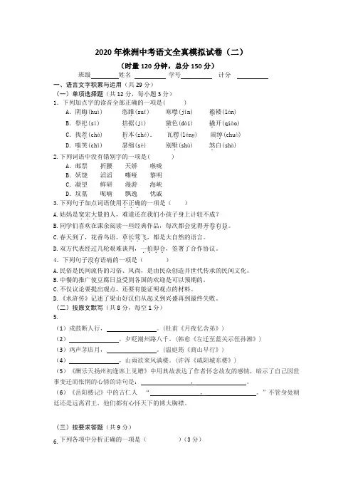2020年株洲中考语文全真模拟试卷(二)(有答案解析)