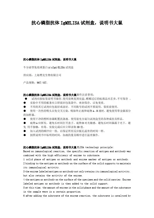 抗心磷脂抗体IgMELISA试剂盒,说明书大鼠