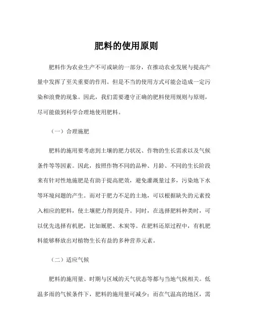 肥料的使用原则