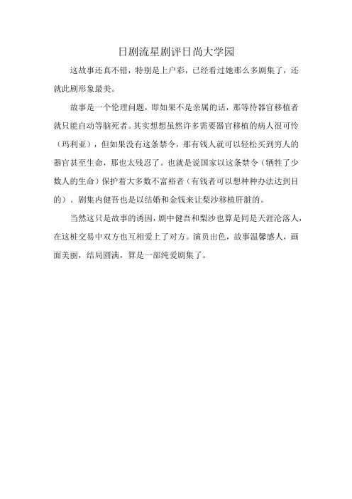 日剧流星剧评日尚大学园