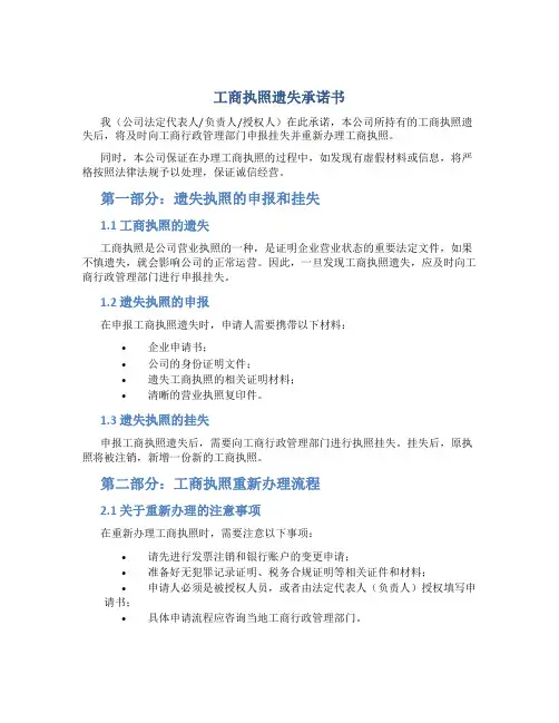 工商执照遗失承诺书