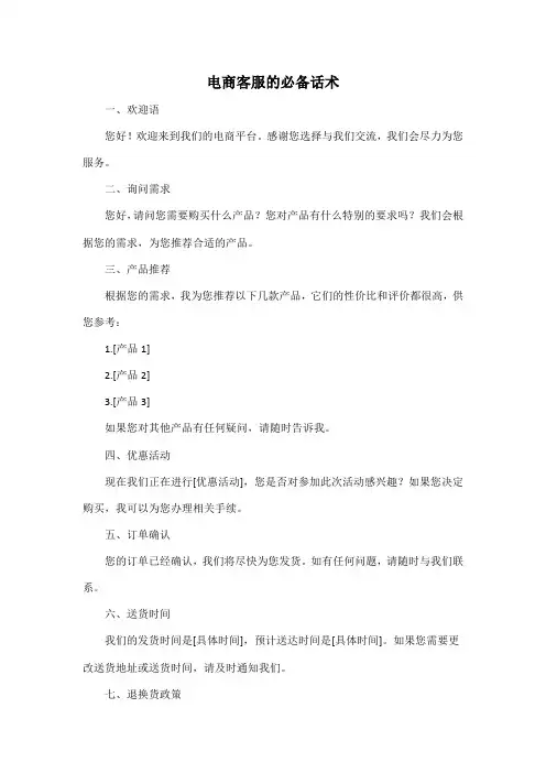 电商客服的必备话术