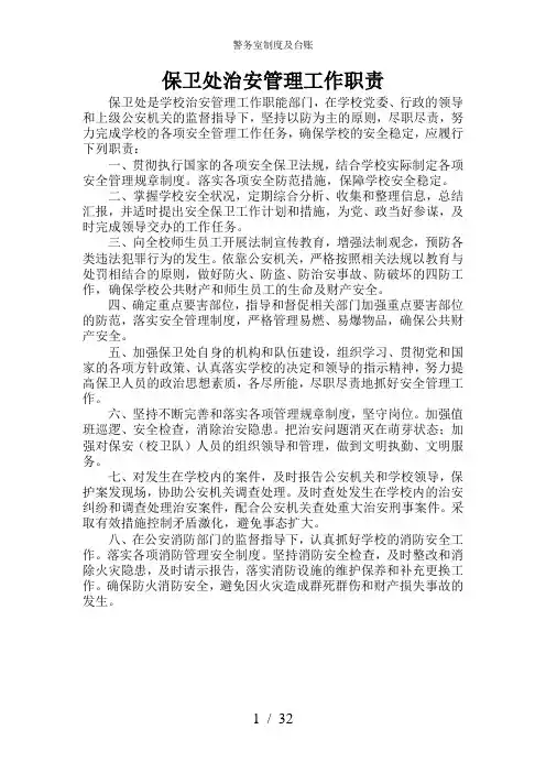 警务室制度及台账