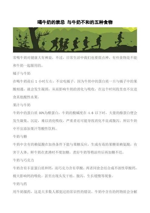 【推荐】喝牛奶的禁忌 与牛奶不和的五种食物