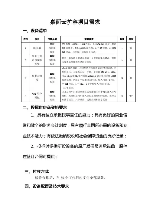 桌面云扩容项目需求