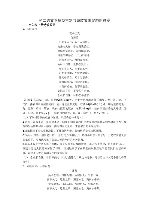 初二语文下册期末复习诗歌鉴赏试题附答案